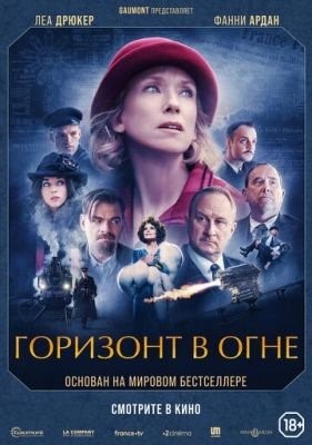 Горизонт в огне (2022) Фильм скачать торрент