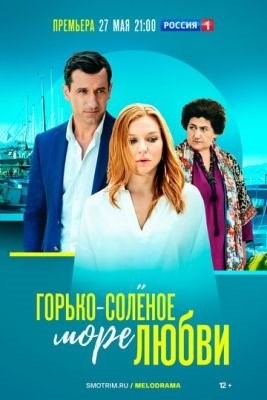 Горько соленое море любви (2022) Сериал скачать торрент