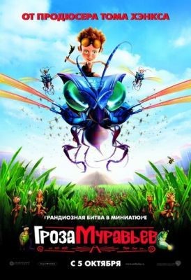 Гроза муравьев (2006) Мультфильм скачать торрент