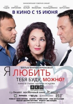 Я любить тебя буду можно (2017) Фильм скачать торрент