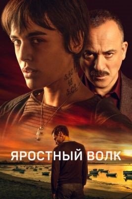 Яростный волк (2023) Фильм скачать торрент