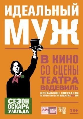 Идеальный муж (2018) Фильм скачать торрент