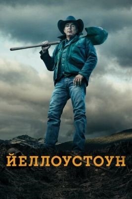 Йеллоустоун (2018-2022) все сезоны Сериал скачать торрент