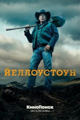 Йеллоустоун (2020) 3 сезон Сериал скачать торрент