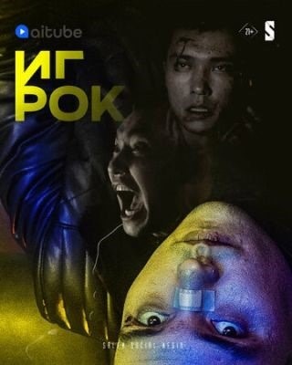 Игрок (2022) Сериал скачать торрент