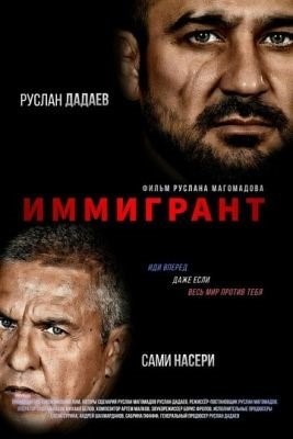 Иммигрант (2023) Фильм скачать торрент