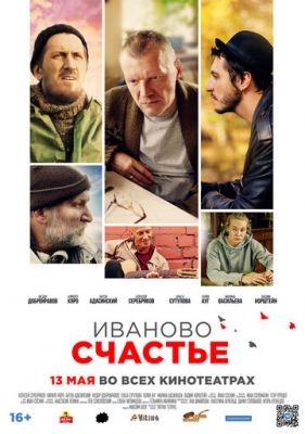 Иваново счастье (2021) Фильм скачать торрент