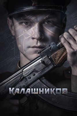 Калашников (2020) Фильм скачать торрент