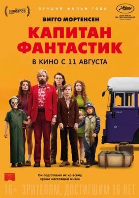 Капитан Фантастик (2016) Фильм скачать торрент