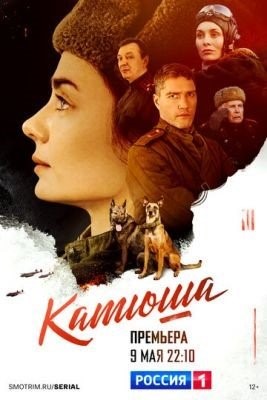 Катюша (2022) Сериал скачать торрент