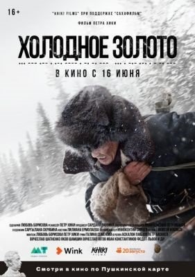 Холодное золото (2021) Фильм скачать торрент