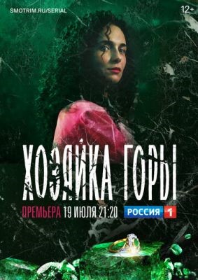 Хозяйка горы (2020) Сериал скачать торрент