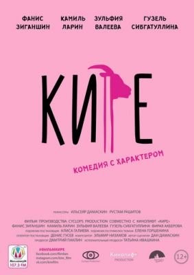 Кире (2019) Фильм скачать торрент