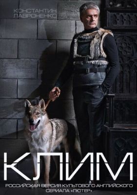 Клим (2016) Сериал скачать торрент