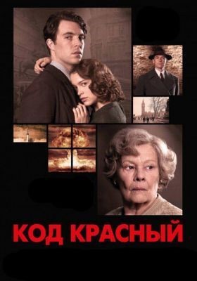 Код Красный (2018) Фильм скачать торрент