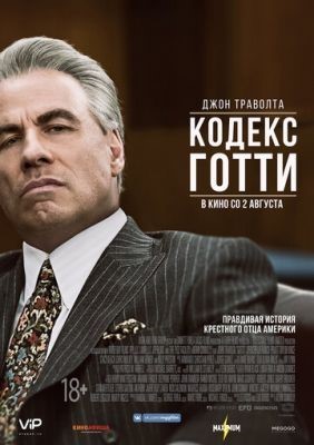 Кодекс Готти (2018) Фильм скачать торрент