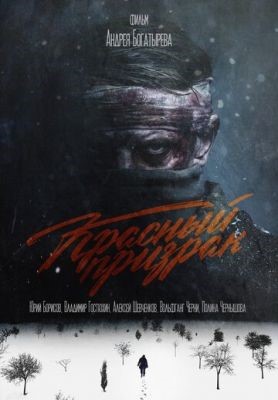 Красный призрак (2020) Фильм скачать торрент