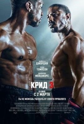 Крид 3 (2023) Фильм скачать торрент