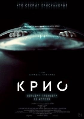 Крио (2022) Фильм скачать торрент