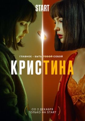 КрисТина (2021) Сериал скачать торрент