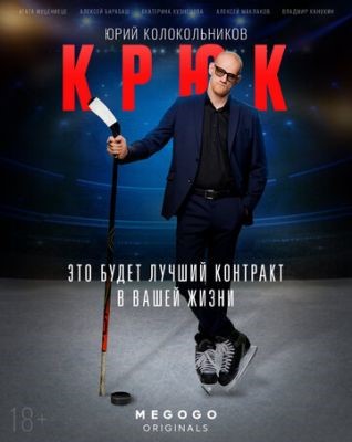 Крюк (2021) Сериал скачать торрент