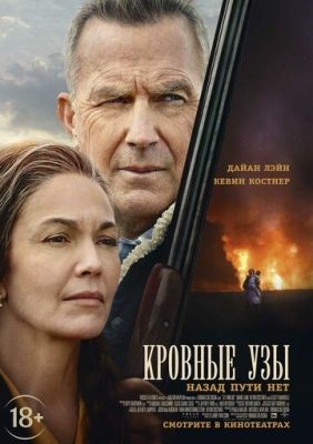 Кровные узы (2020) Фильм скачать торрент