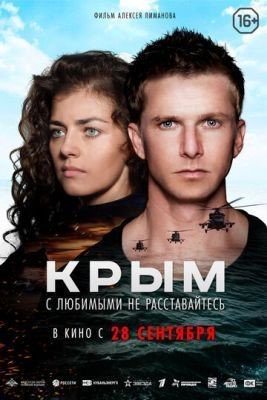 Крым (2017) Фильм скачать торрент