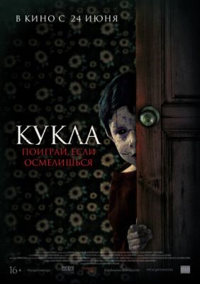 Кукла (2021) Фильм скачать торрент