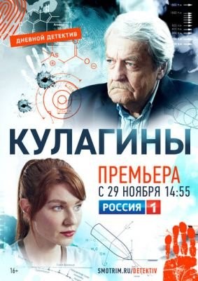 Кулагины (2021) Сериал скачать торрент