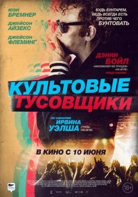 Культовые тусовщики (2020) Фильм скачать торрент