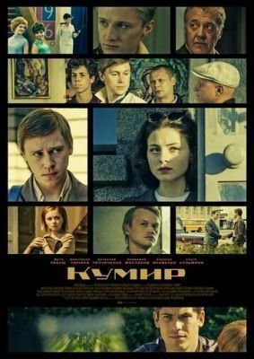 Кумир (2017) Сериал скачать торрент