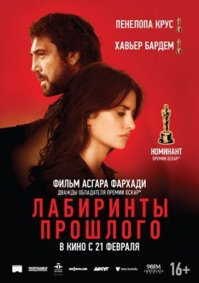 Лабиринты прошлого (2018) Фильм скачать торрент