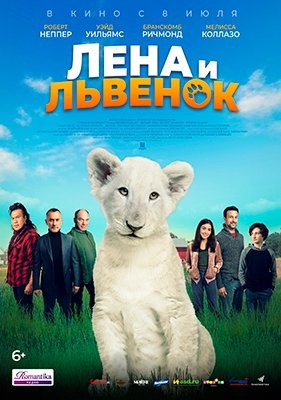 Лена и львенок (2021) Фильм скачать торрент