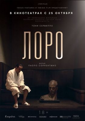 Лоро (2018) Фильм скачать торрент