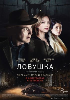 Ловушка (2015) Фильм скачать торрент