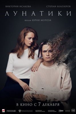 Лунатики (2023) Фильм скачать торрент