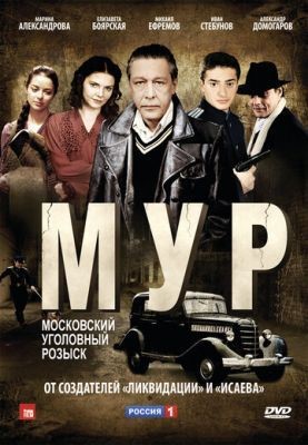 М.У.Р (2011) Сериал скачать торрент