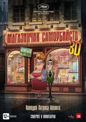 Магазинчик самоубийств 3D (2012) Мультфильм скачать торрент