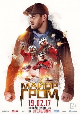 Майор Гром (2017) Фильм скачать торрент