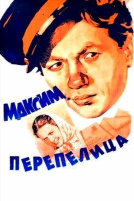 Максим Перепелица (1955) Фильм скачать торрент