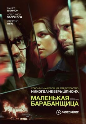 Маленькая барабанщица (2018) 1 сезон Сериал скачать торрент