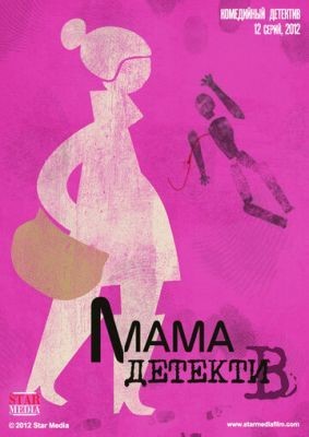 Мама-детектив (2012) Сериал скачать торрент
