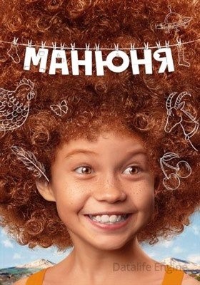 Манюня (2021) Сериал скачать торрент