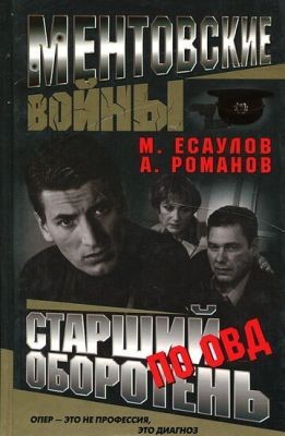 Ментовские войны (2004) Сериал скачать торрент