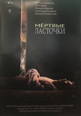 Мёртвые ласточки (2018) Фильм скачать торрент