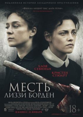 Месть Лиззи Борден (2018) Фильм скачать торрент