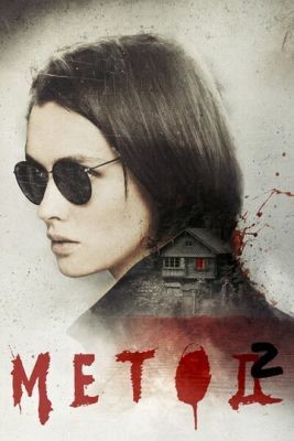 Метод 2 (2019) Сериал скачать торрент