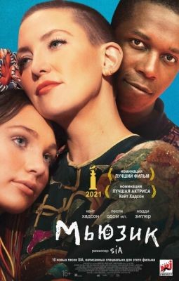 Мьюзик (2021) Фильм скачать торрент