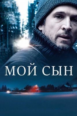 Мой сын (2017) Фильм скачать торрент