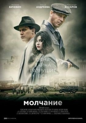 Молчание (2022) Сериал скачать торрент